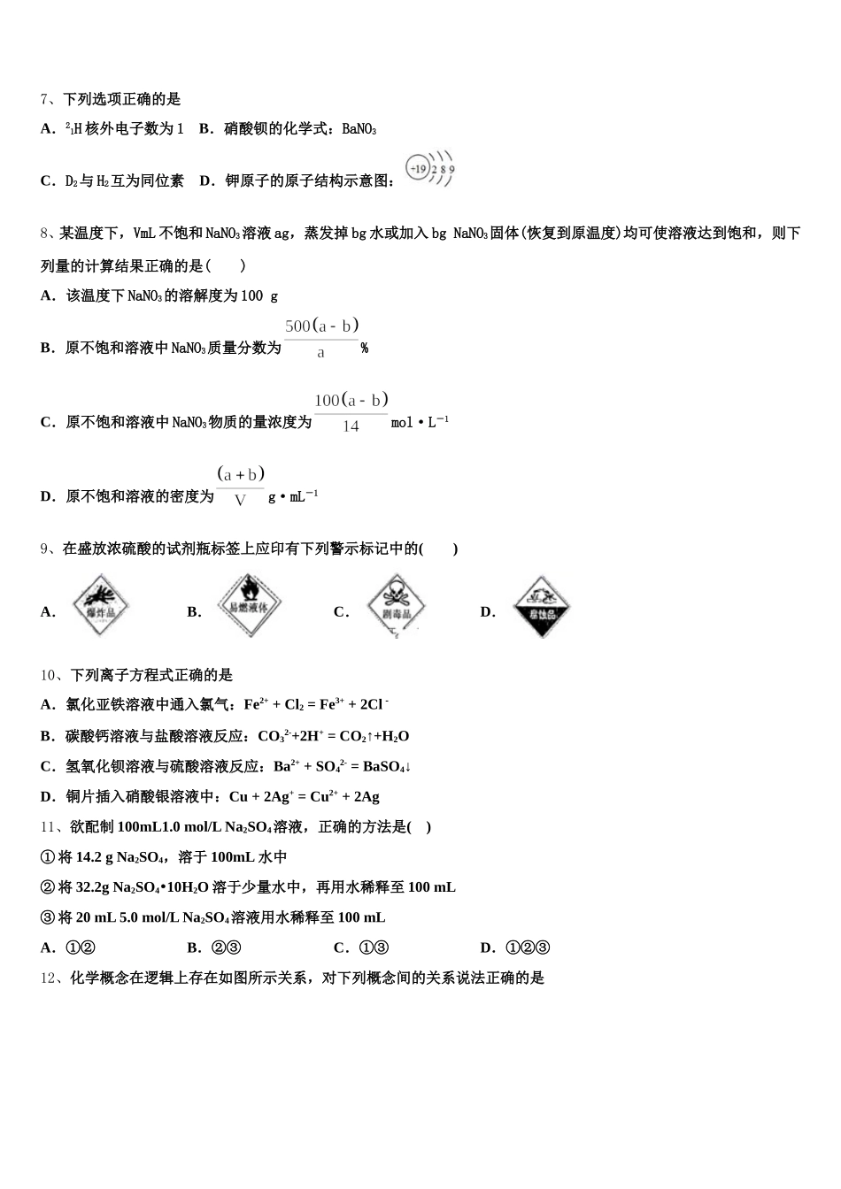 2025-2026学年四川省成都列五中学高一上化学期中统考模拟试题含解析_第2页