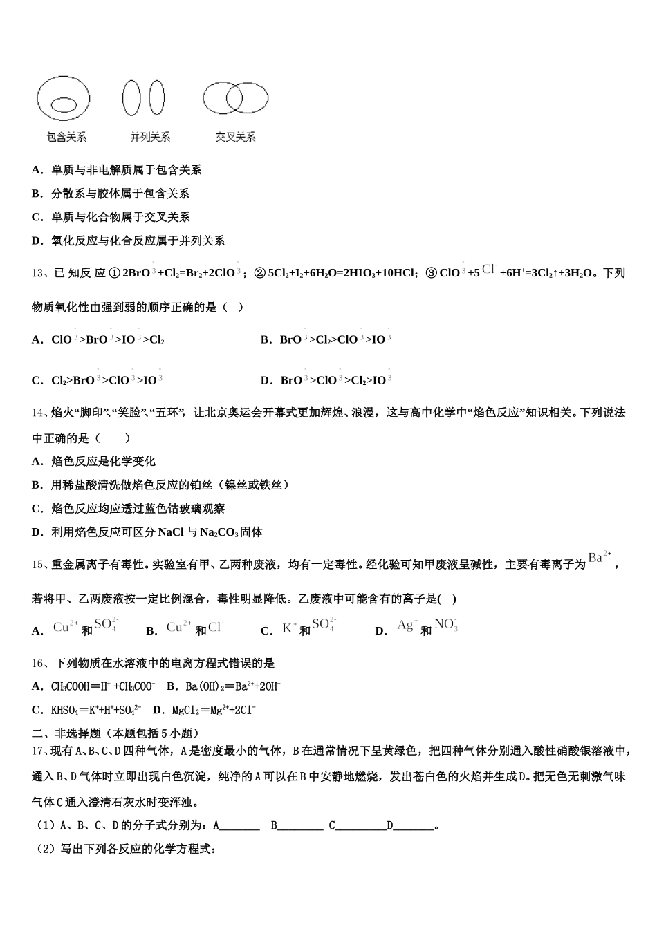 2025-2026学年四川省成都列五中学高一上化学期中统考模拟试题含解析_第3页