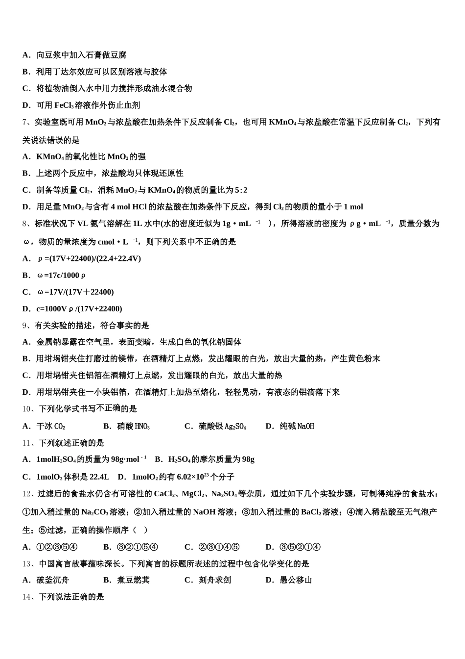 四川凉山州2025年化学高一第一学期期中学业质量监测模拟试题含解析_第2页