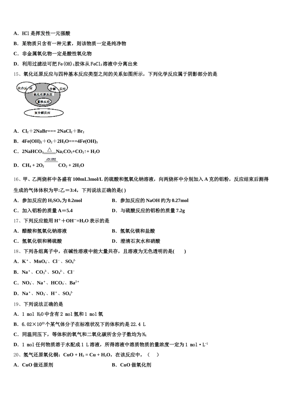 四川凉山州2025年化学高一第一学期期中学业质量监测模拟试题含解析_第3页