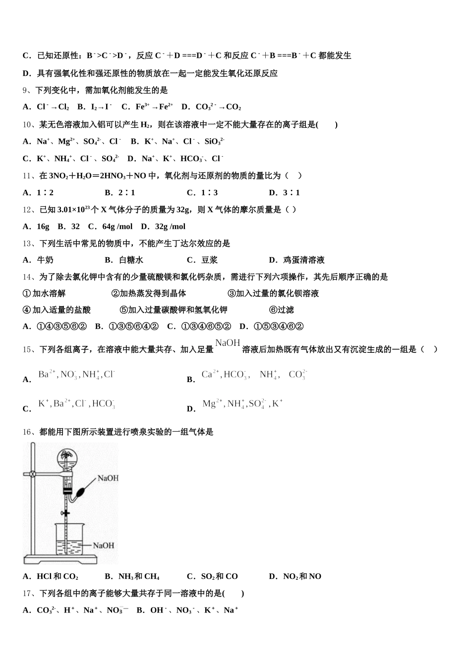 四川省棠湖中学2025-2026学年化学高一上期中质量跟踪监视试题含解析_第2页