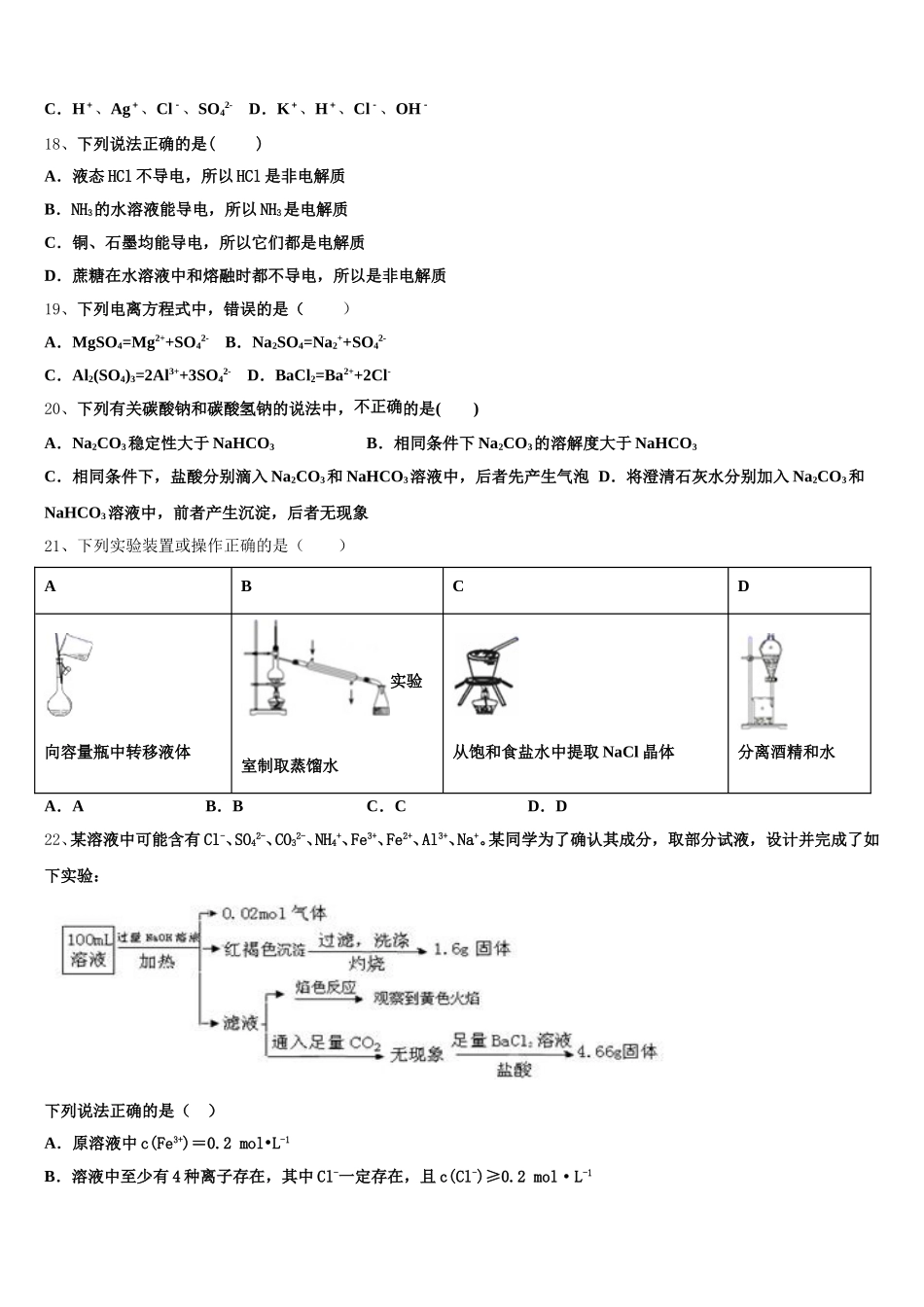 四川省棠湖中学2025-2026学年化学高一上期中质量跟踪监视试题含解析_第3页