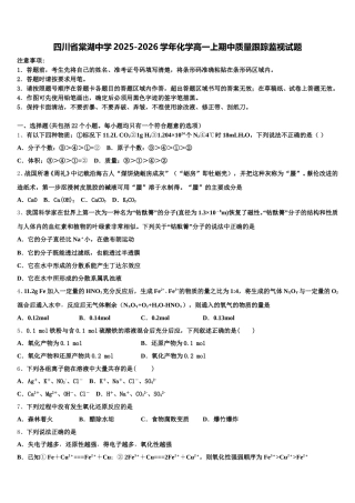 四川省棠湖中学2025-2026学年化学高一上期中质量跟踪监视试题含解析