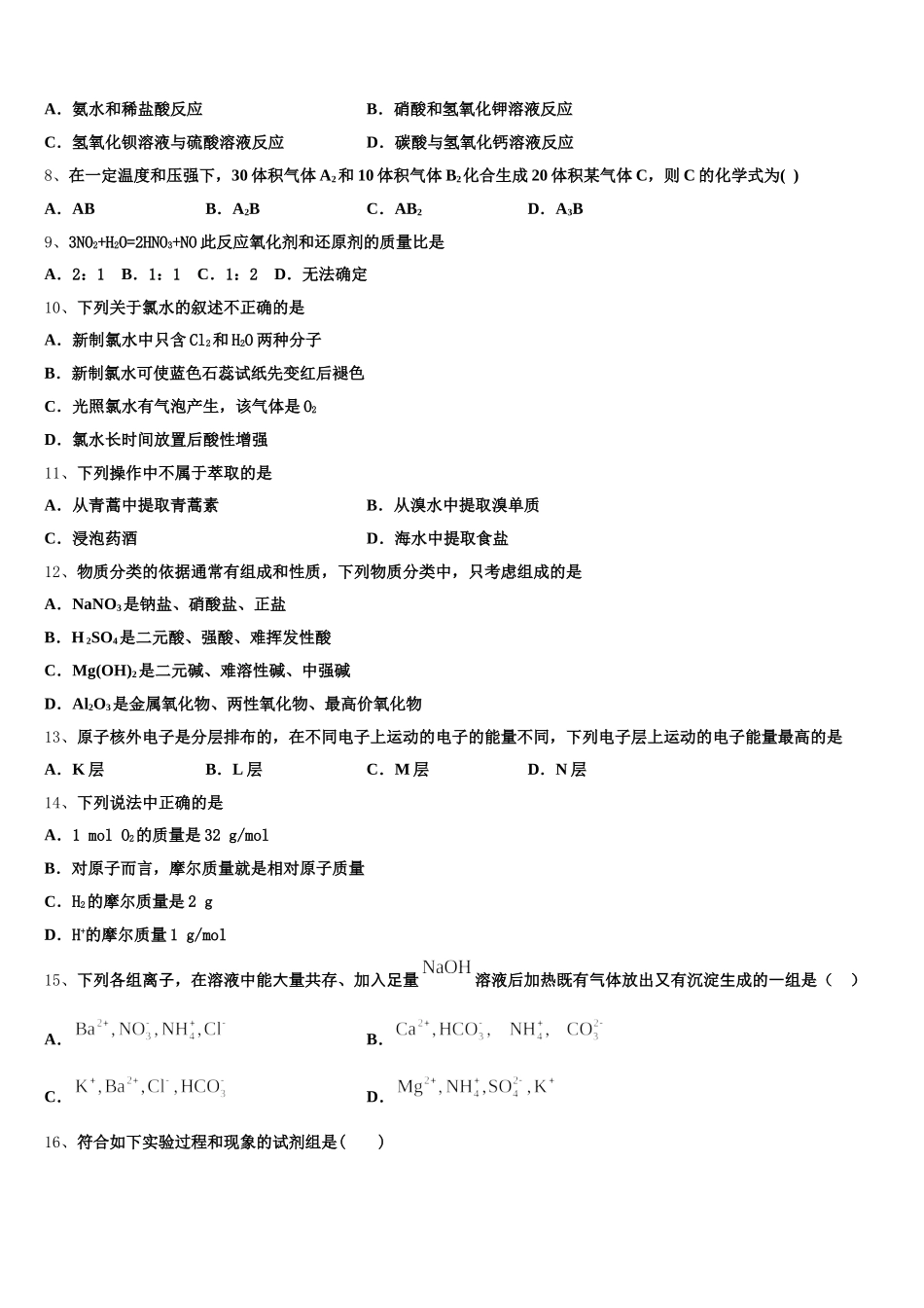 四川省广元市川师大万达中学2026届化学高一第一学期期中统考模拟试题含解析_第2页