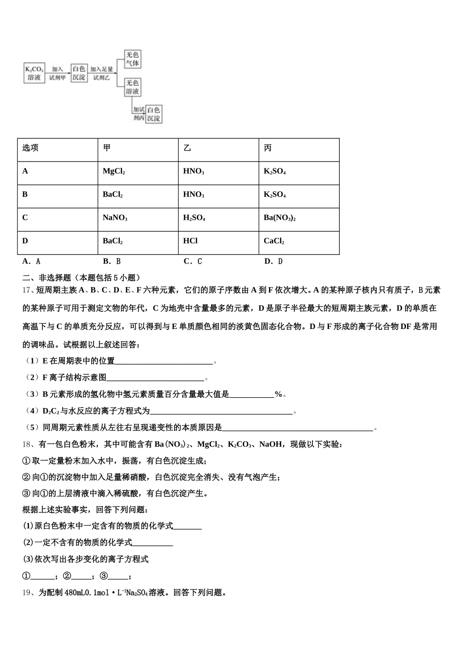 四川省广元市川师大万达中学2026届化学高一第一学期期中统考模拟试题含解析_第3页