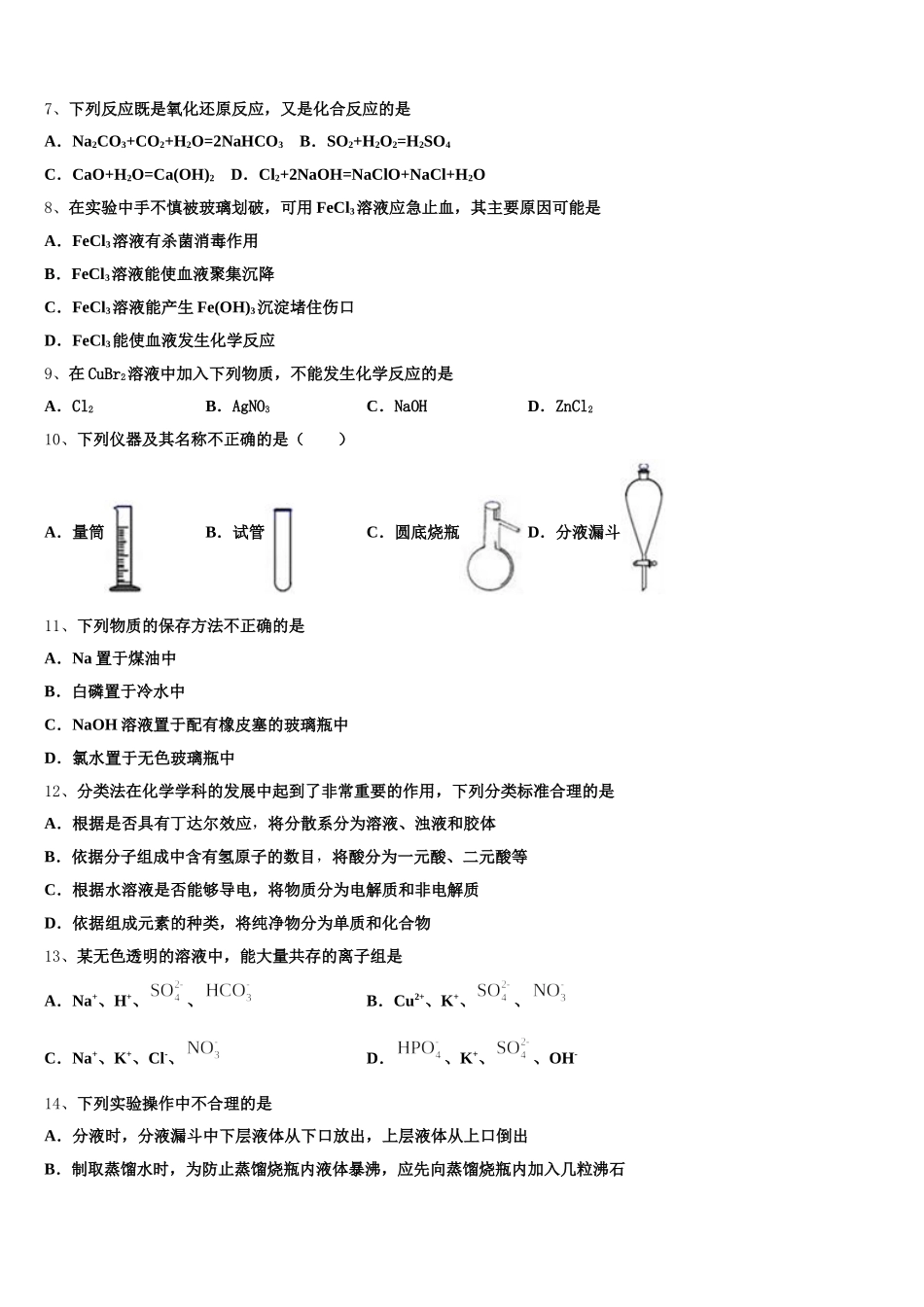 四川省仁寿县铧强中学2026届高一上化学期中经典模拟试题含解析_第2页