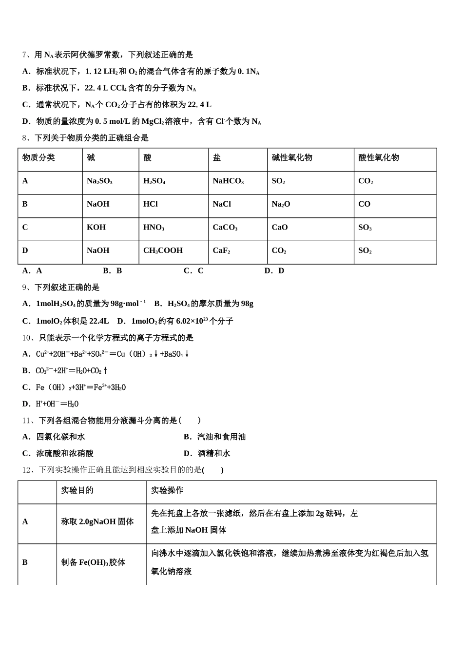 2026届成都市盐道街外语学校高一上化学期中复习检测模拟试题含解析_第2页