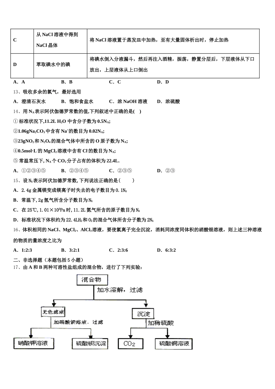 2026届成都市盐道街外语学校高一上化学期中复习检测模拟试题含解析_第3页