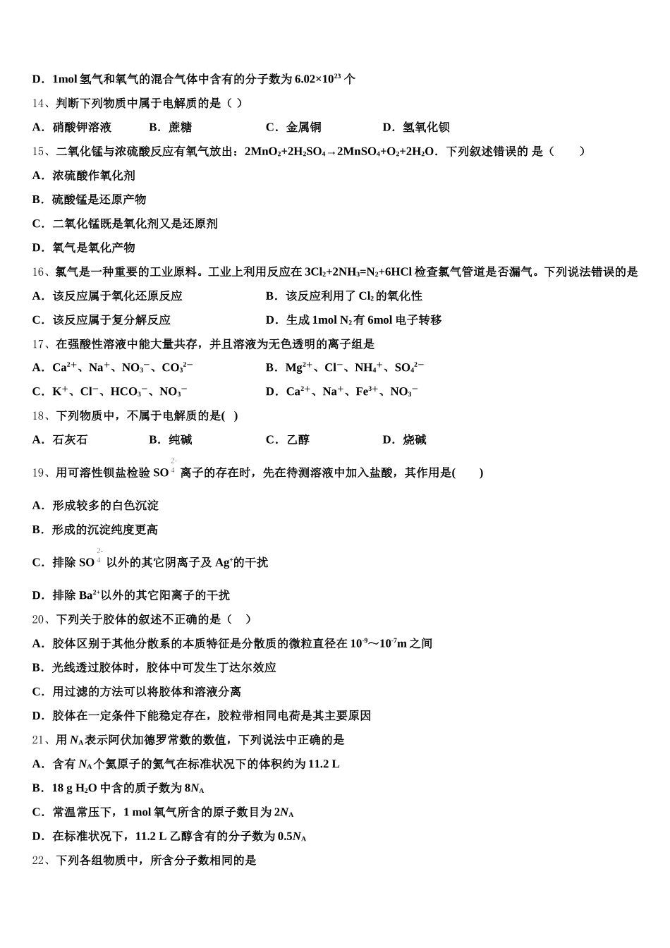 四川省仁寿县铧强中学2026届化学高一第一学期期中学业水平测试模拟试题含解析_第3页