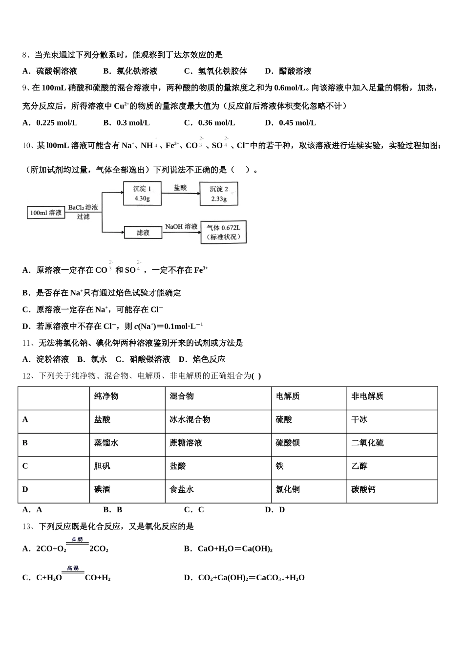 2025-2026学年四川省攀枝花市化学高一第一学期期中考试模拟试题含解析_第2页