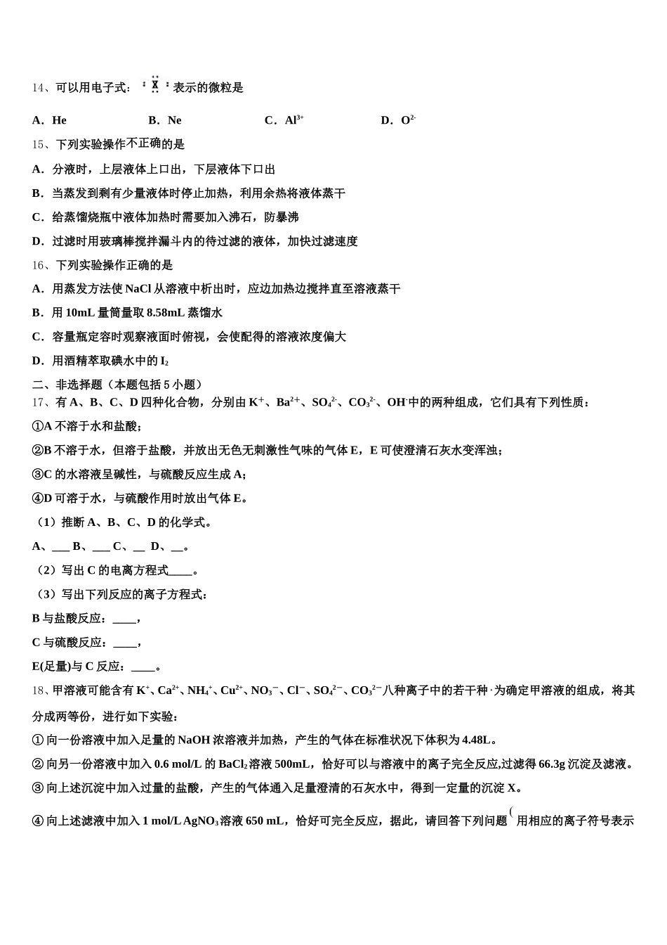 2025-2026学年四川省攀枝花市化学高一第一学期期中考试模拟试题含解析_第3页