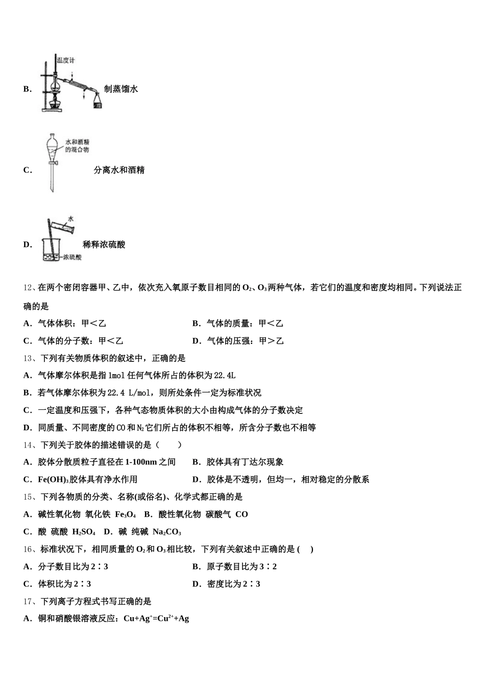 2025年四川省邻水市实验中学高一上化学期中教学质量检测试题含解析_第3页