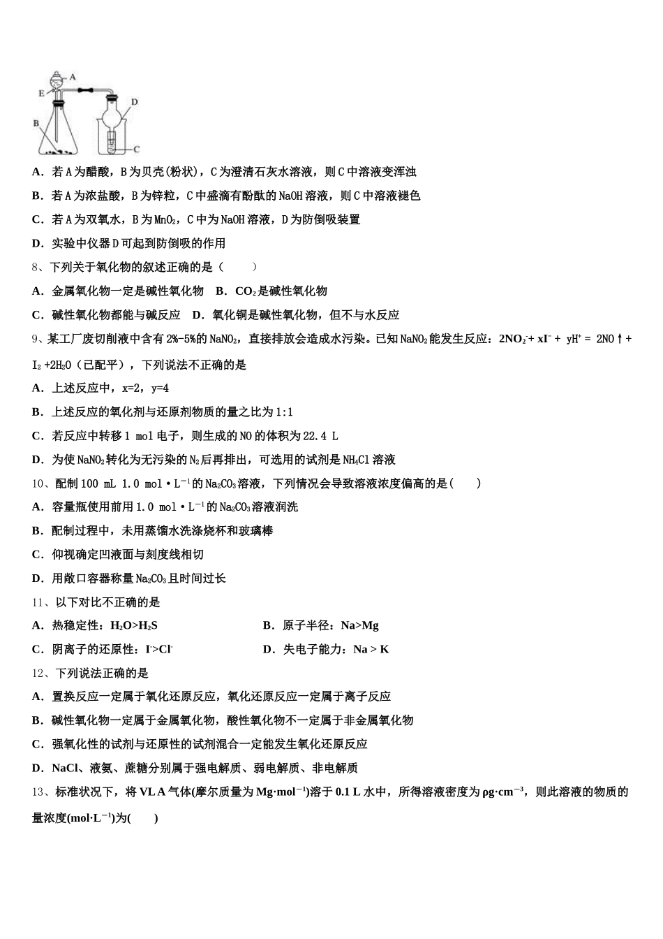 江苏省苏州市平江中学2025-2026学年高一上化学期中质量跟踪监视模拟试题含解析_第2页