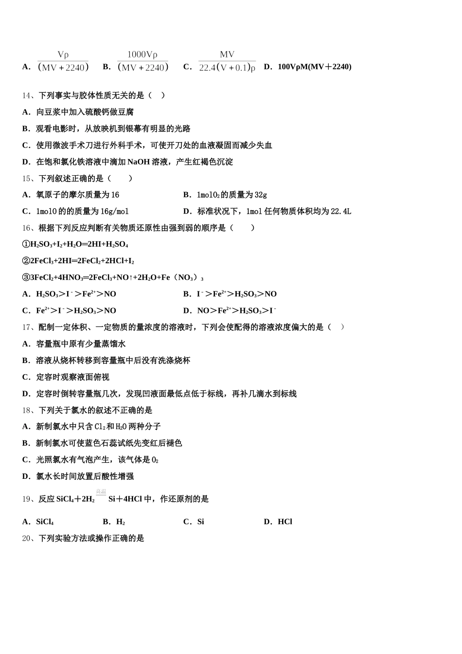 江苏省苏州市平江中学2025-2026学年高一上化学期中质量跟踪监视模拟试题含解析_第3页