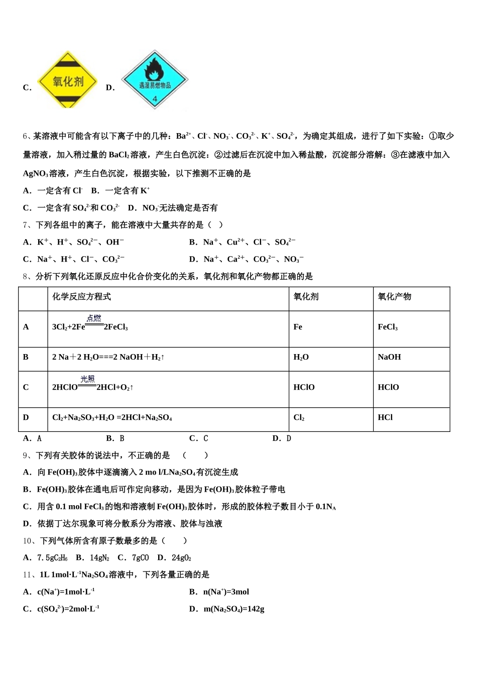 四川省成都市双流中学2025-2026学年化学高一上期中考试模拟试题含解析_第2页