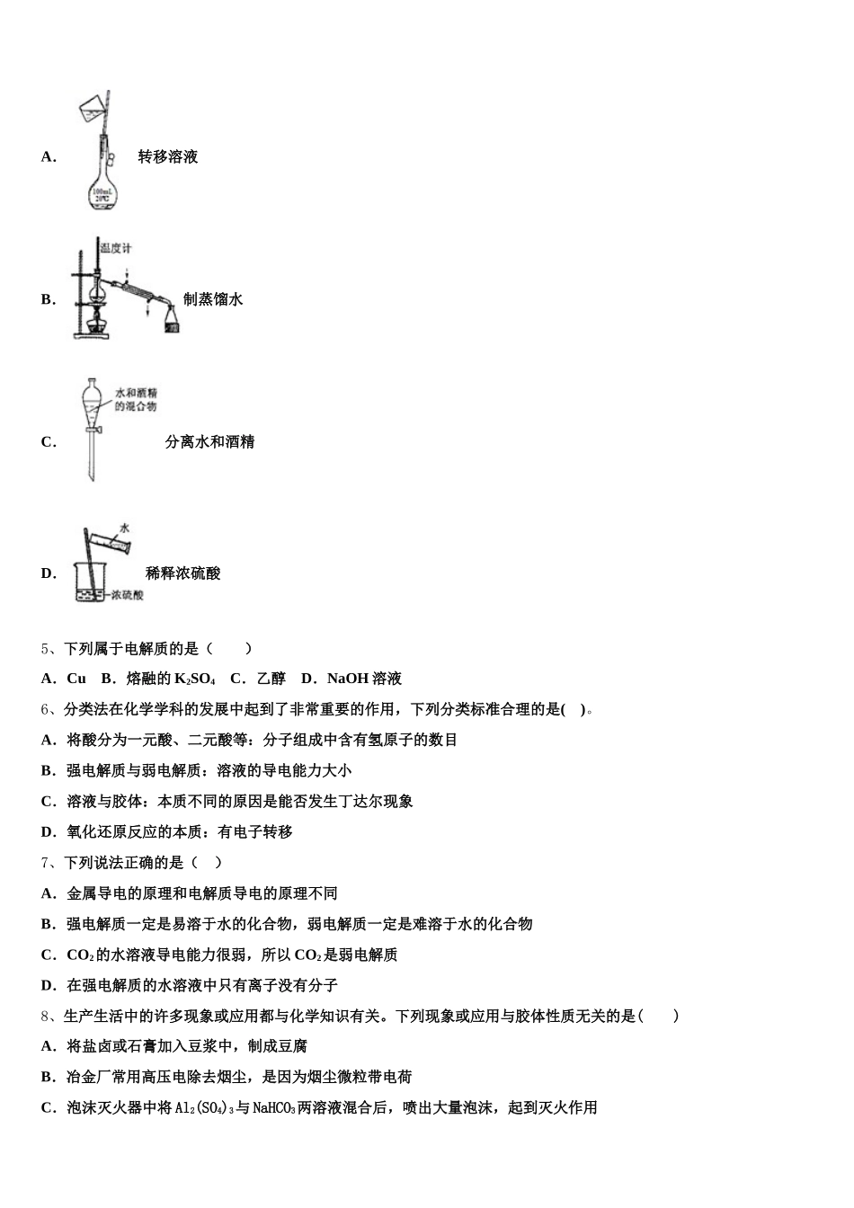 2026届四川省宜宾市叙州区第二中学校化学高一上期中检测试题含解析_第2页