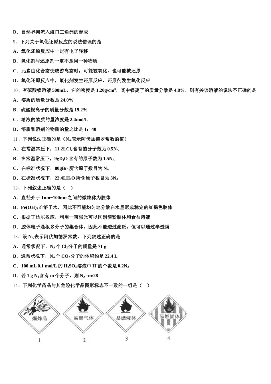 2026届四川省宜宾市叙州区第二中学校化学高一上期中检测试题含解析_第3页