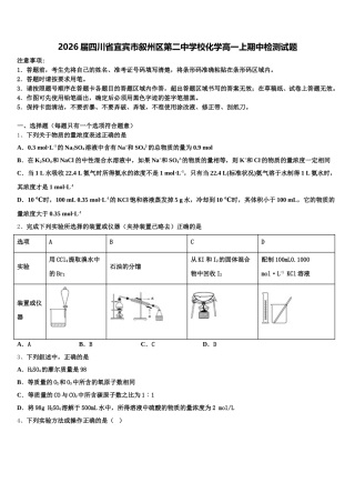 2026届四川省宜宾市叙州区第二中学校化学高一上期中检测试题含解析
