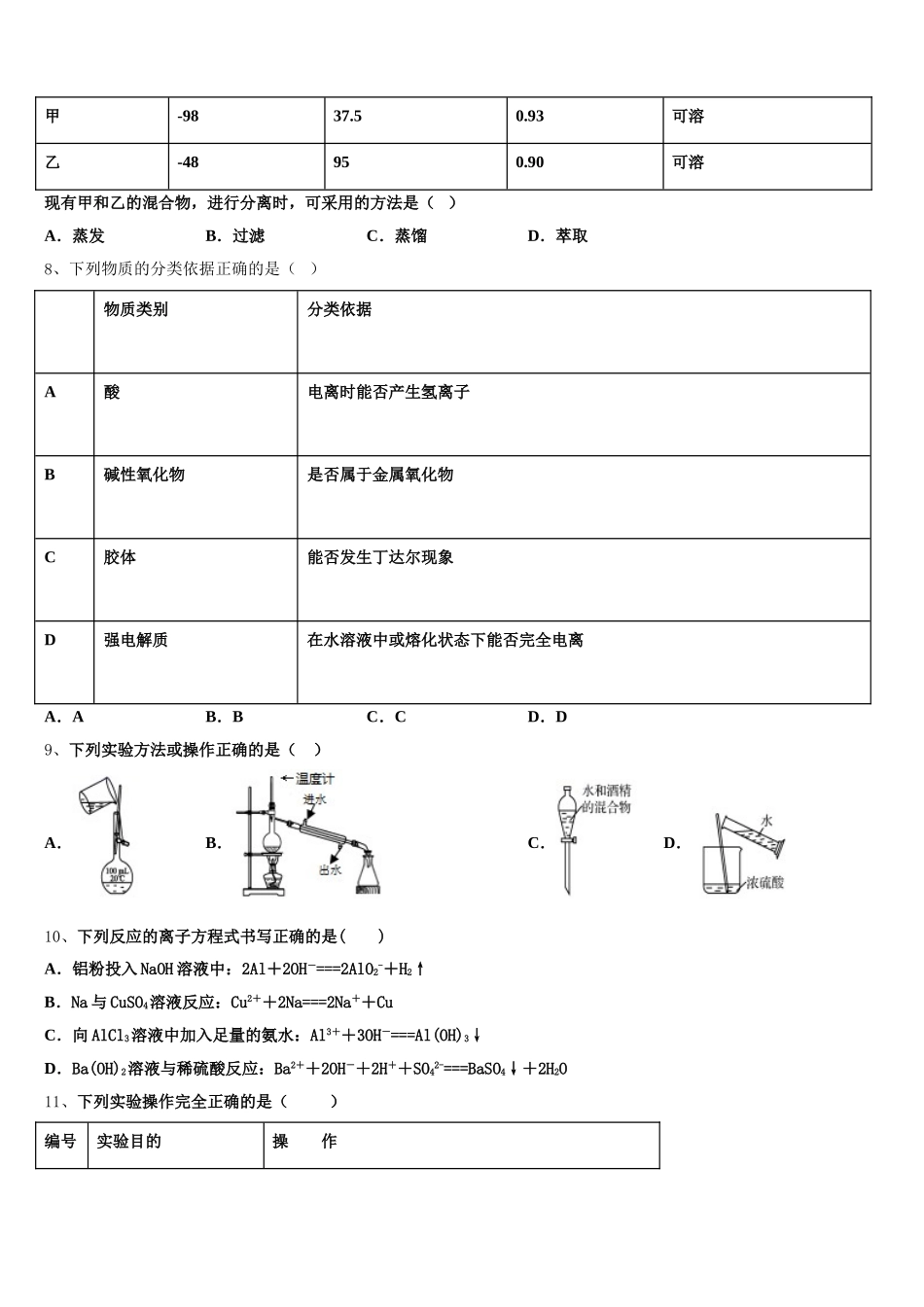 四川省蓉城名校联盟高中2026届高一上化学期中复习检测试题含解析_第2页