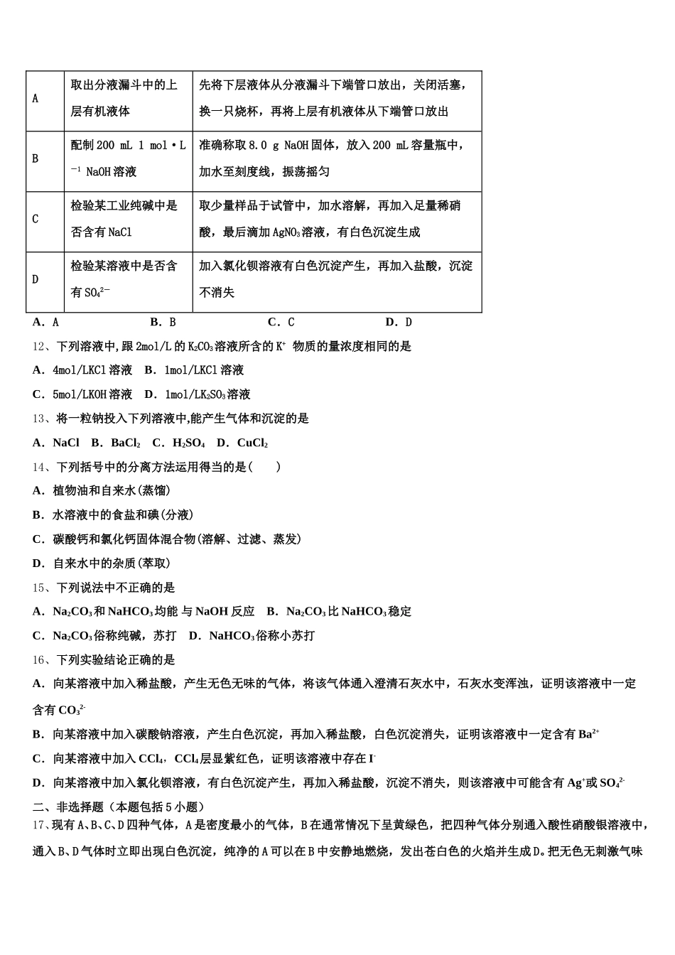 四川省蓉城名校联盟高中2026届高一上化学期中复习检测试题含解析_第3页