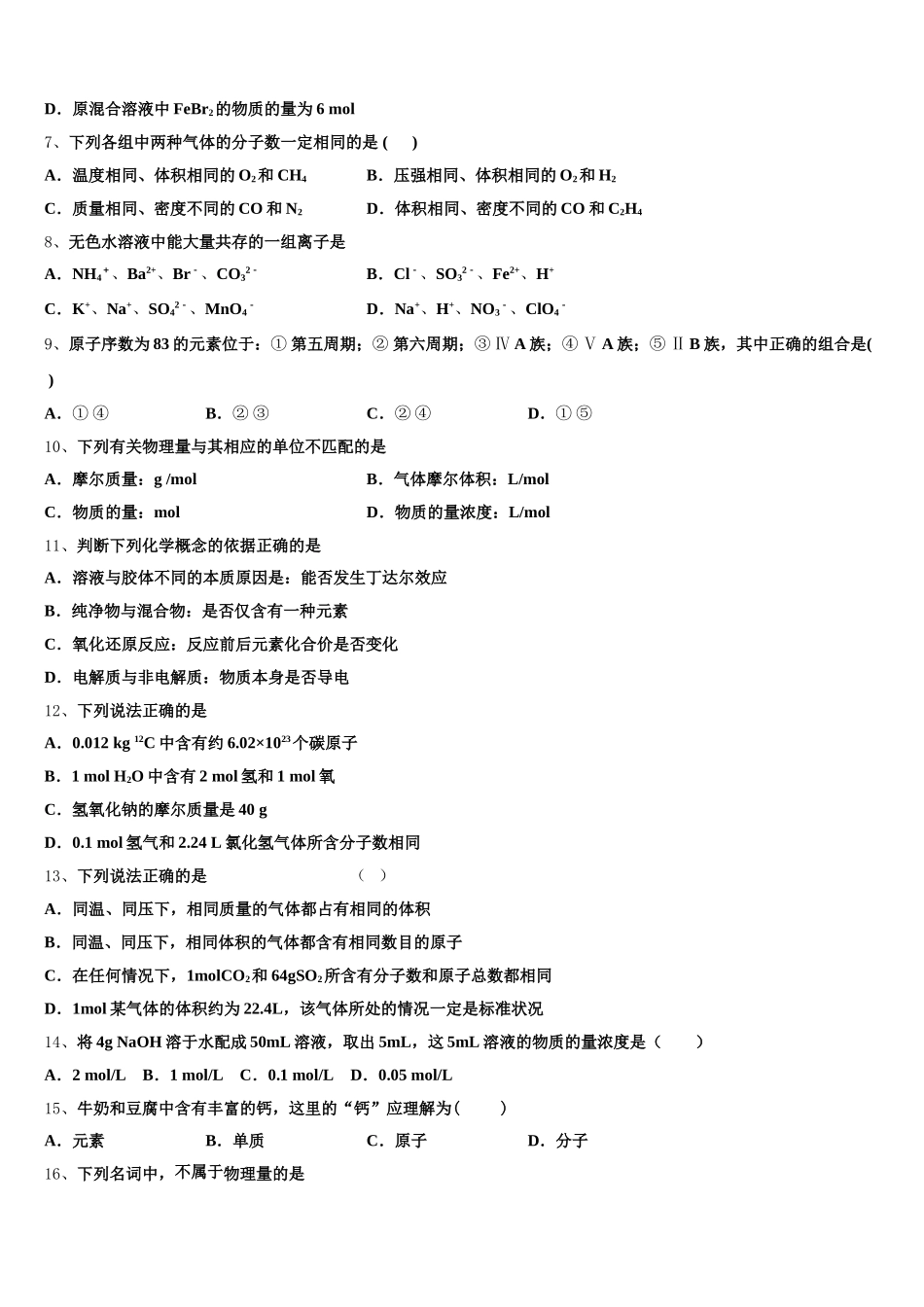 2025年四川省广元市四川师范大学附属万达中学化学高一第一学期期中经典试题含解析_第2页
