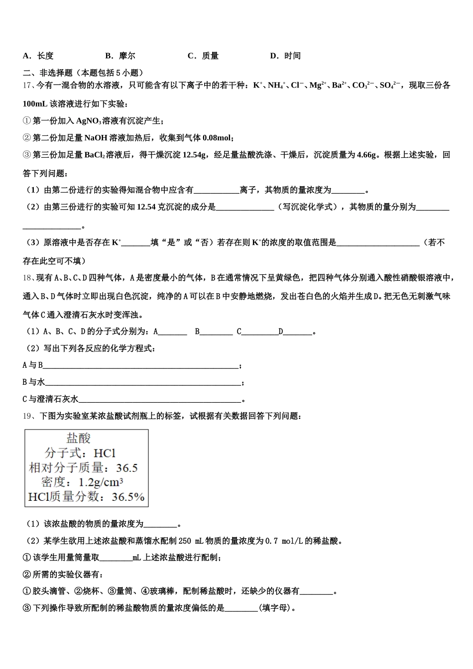 2025年四川省广元市四川师范大学附属万达中学化学高一第一学期期中经典试题含解析_第3页