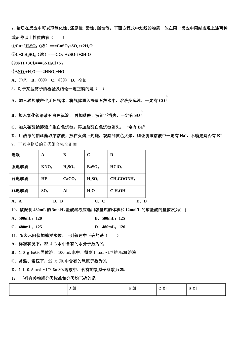 四川省泸州老窖天府中学2025年高一上化学期中质量跟踪监视模拟试题含解析_第2页