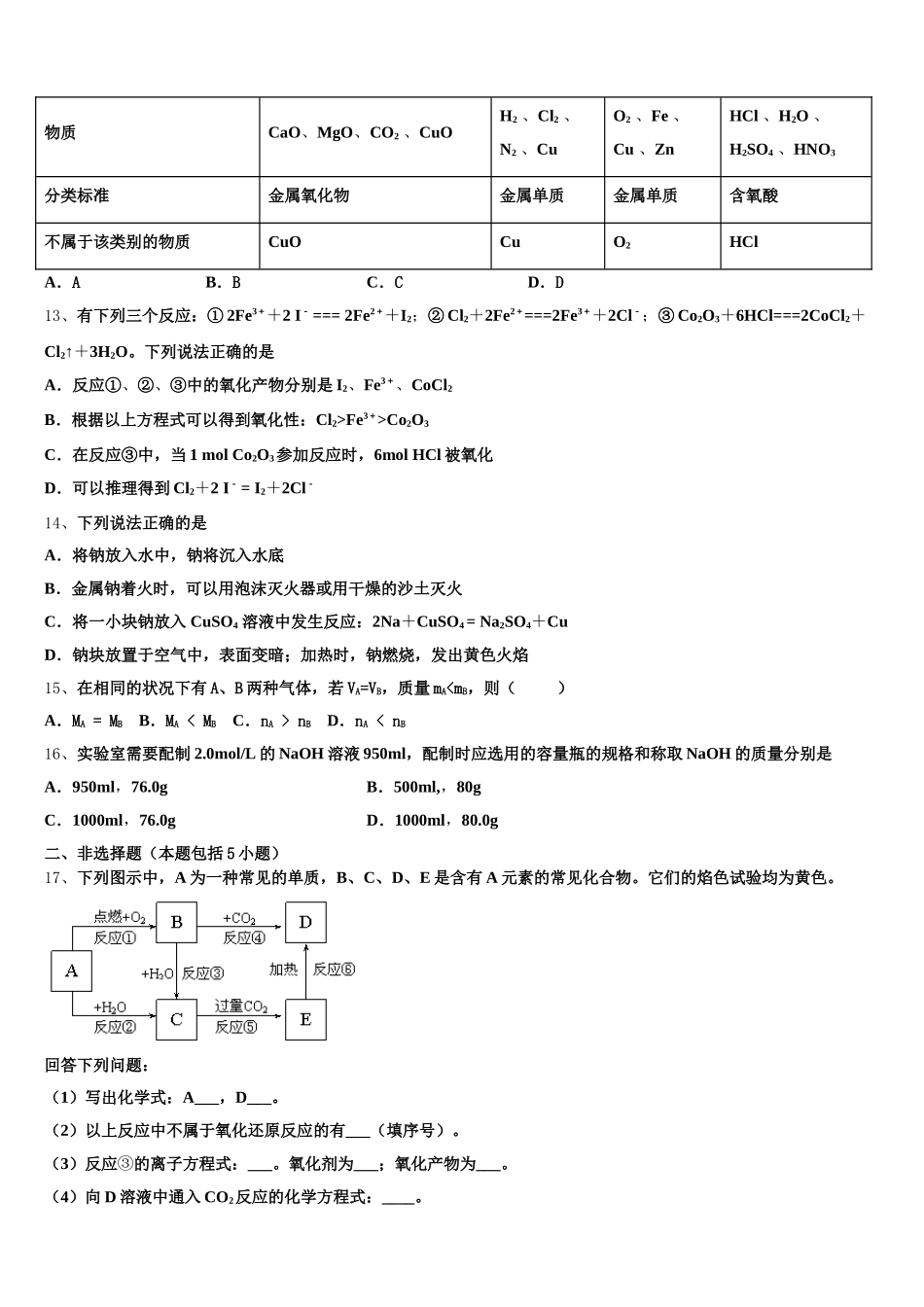 四川省泸州老窖天府中学2025年高一上化学期中质量跟踪监视模拟试题含解析_第3页