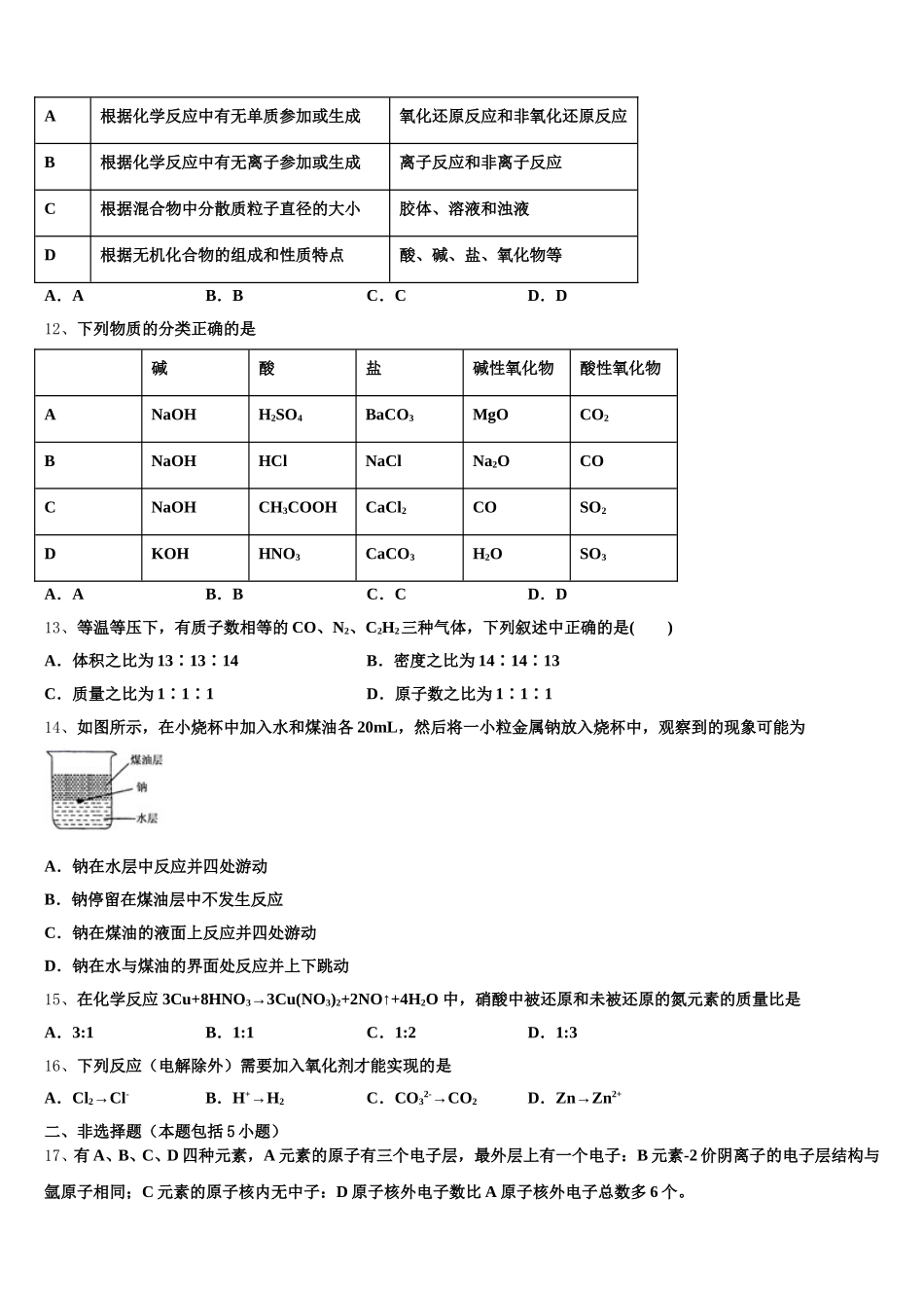 2025-2026学年四川省德阳中学高一化学第一学期期中调研模拟试题含解析_第3页