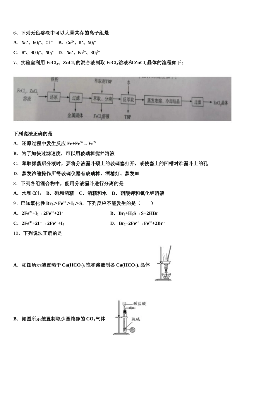 2026届四川省邻水市实验中学高一化学第一学期期中复习检测试题含解析_第2页