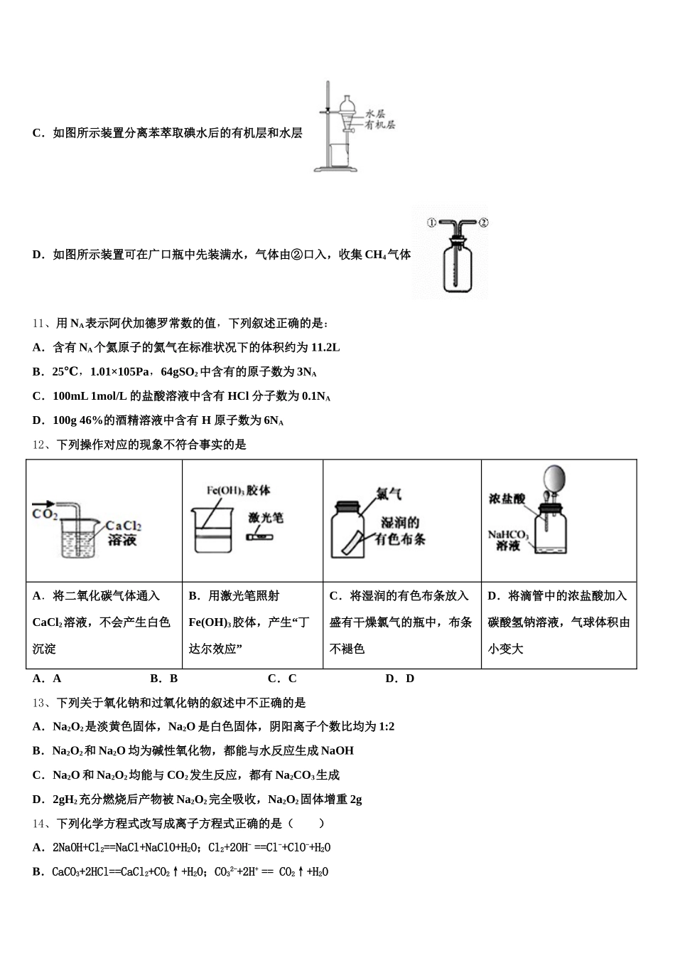 2026届四川省邻水市实验中学高一化学第一学期期中复习检测试题含解析_第3页