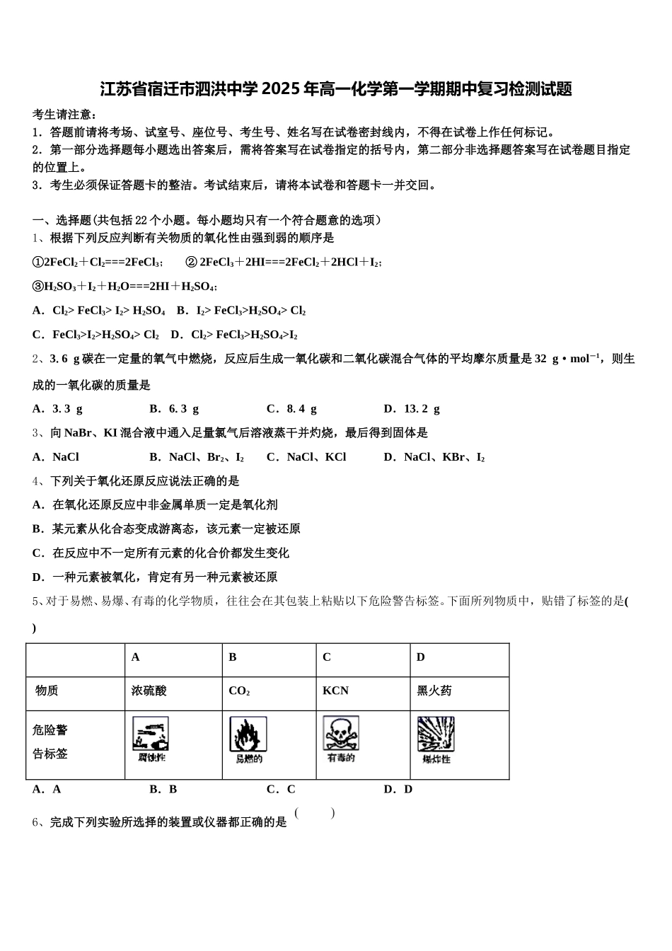 江苏省宿迁市泗洪中学2025年高一化学第一学期期中复习检测试题含解析_第1页