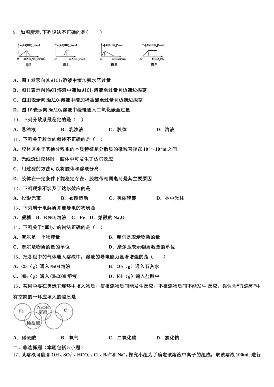 四川省康定市2026届高一化学第一学期期中复习检测模拟试题含解析_第2页