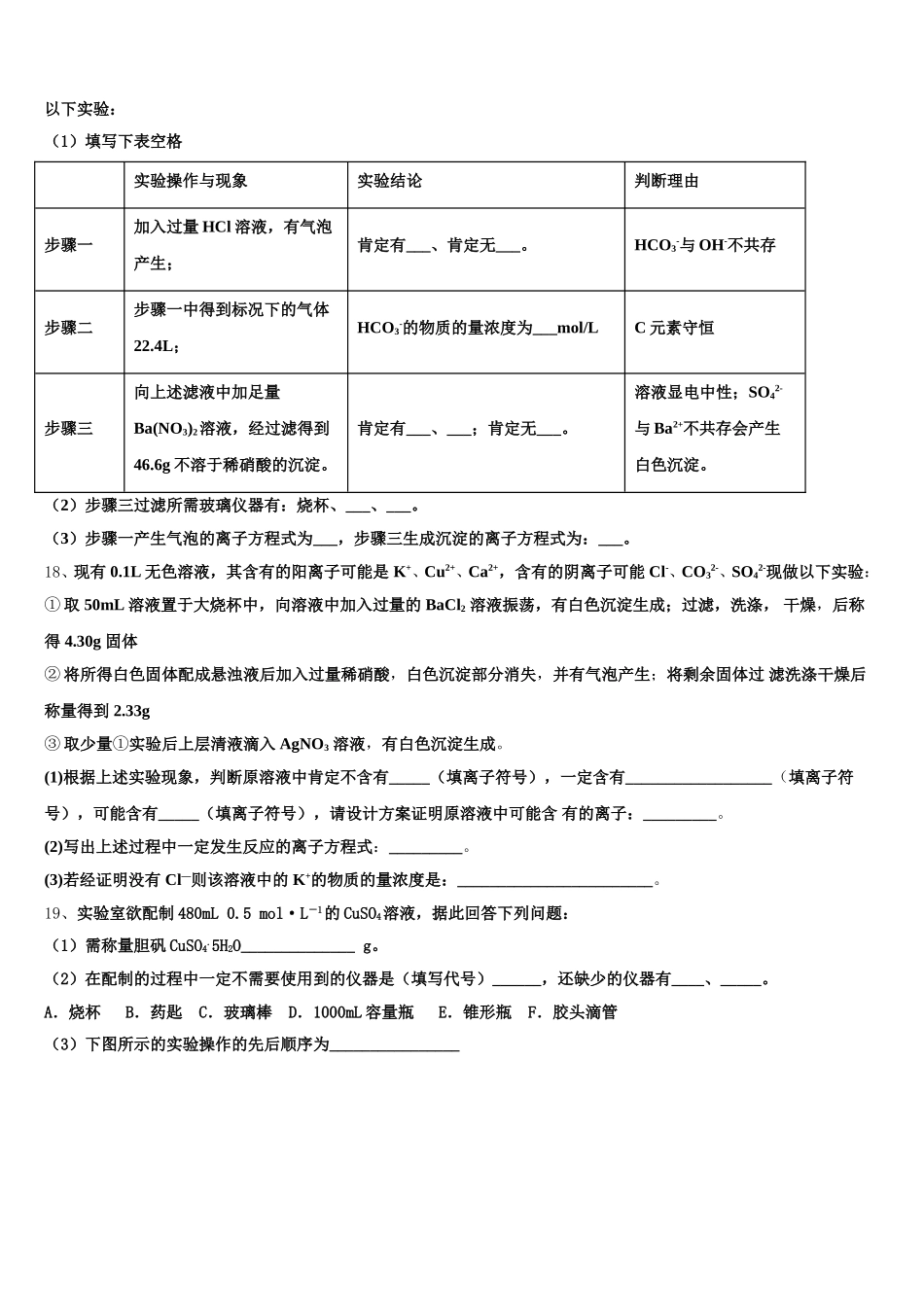 四川省康定市2026届高一化学第一学期期中复习检测模拟试题含解析_第3页