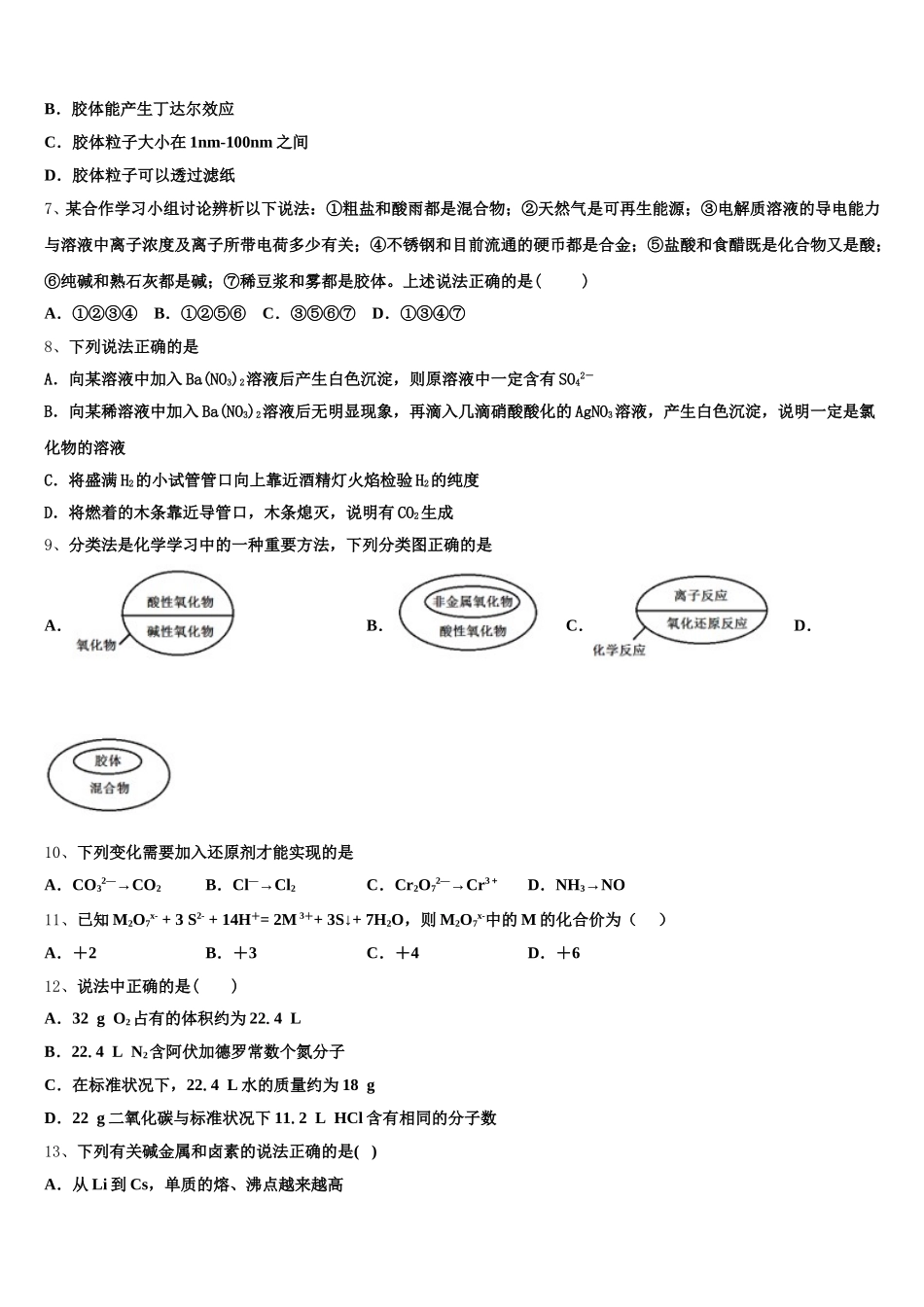 四川省会理县第一中学2025年化学高一上期中质量检测模拟试题含解析_第2页