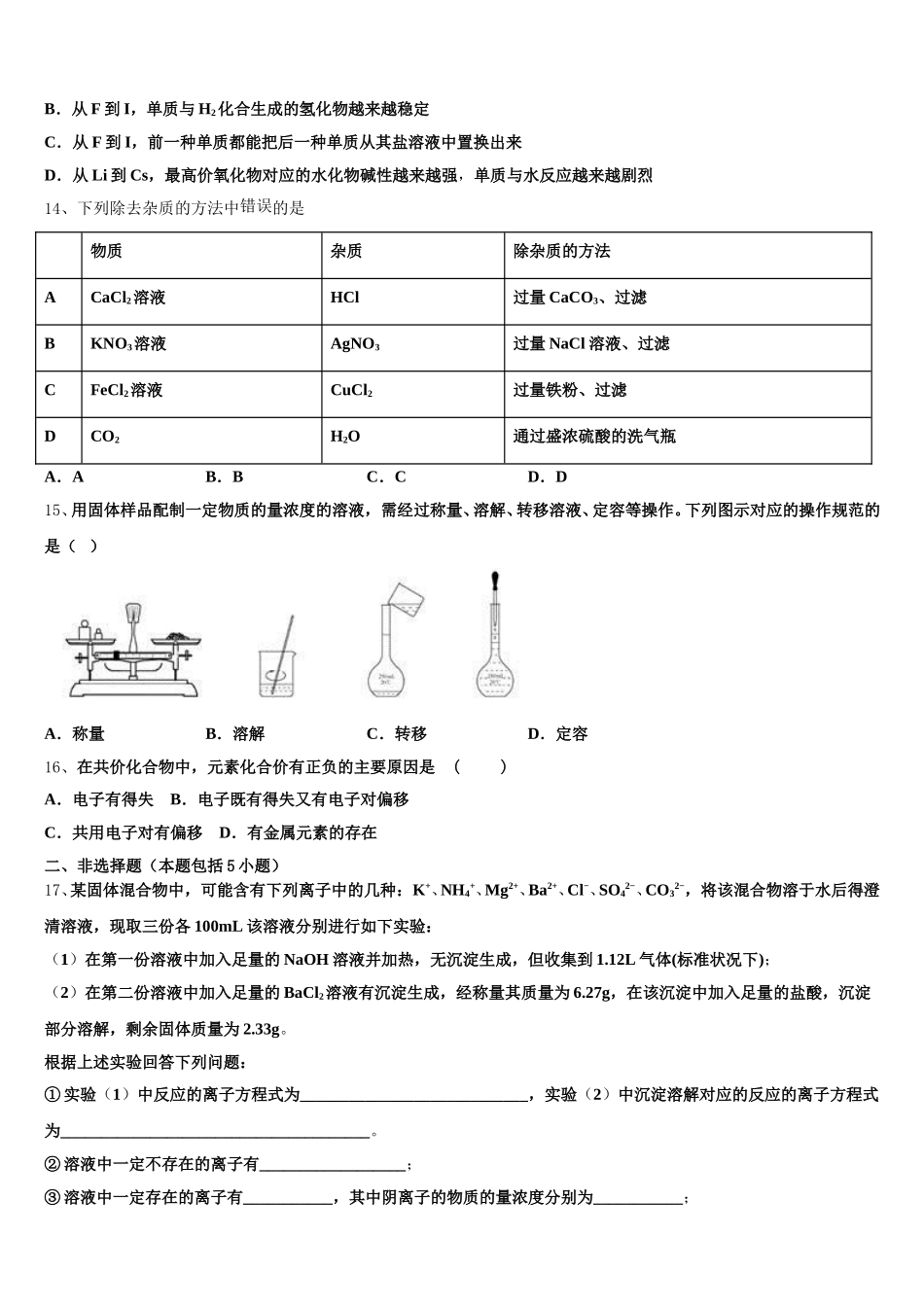 四川省会理县第一中学2025年化学高一上期中质量检测模拟试题含解析_第3页