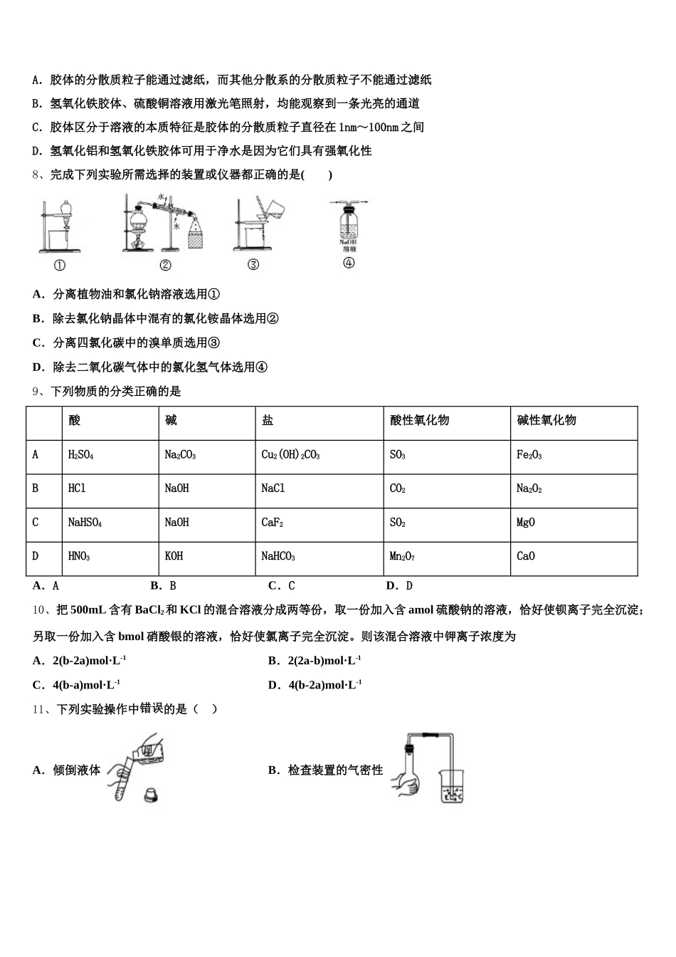 2025-2026学年四川省成都实验外国语学校高一上化学期中教学质量检测模拟试题含解析_第2页