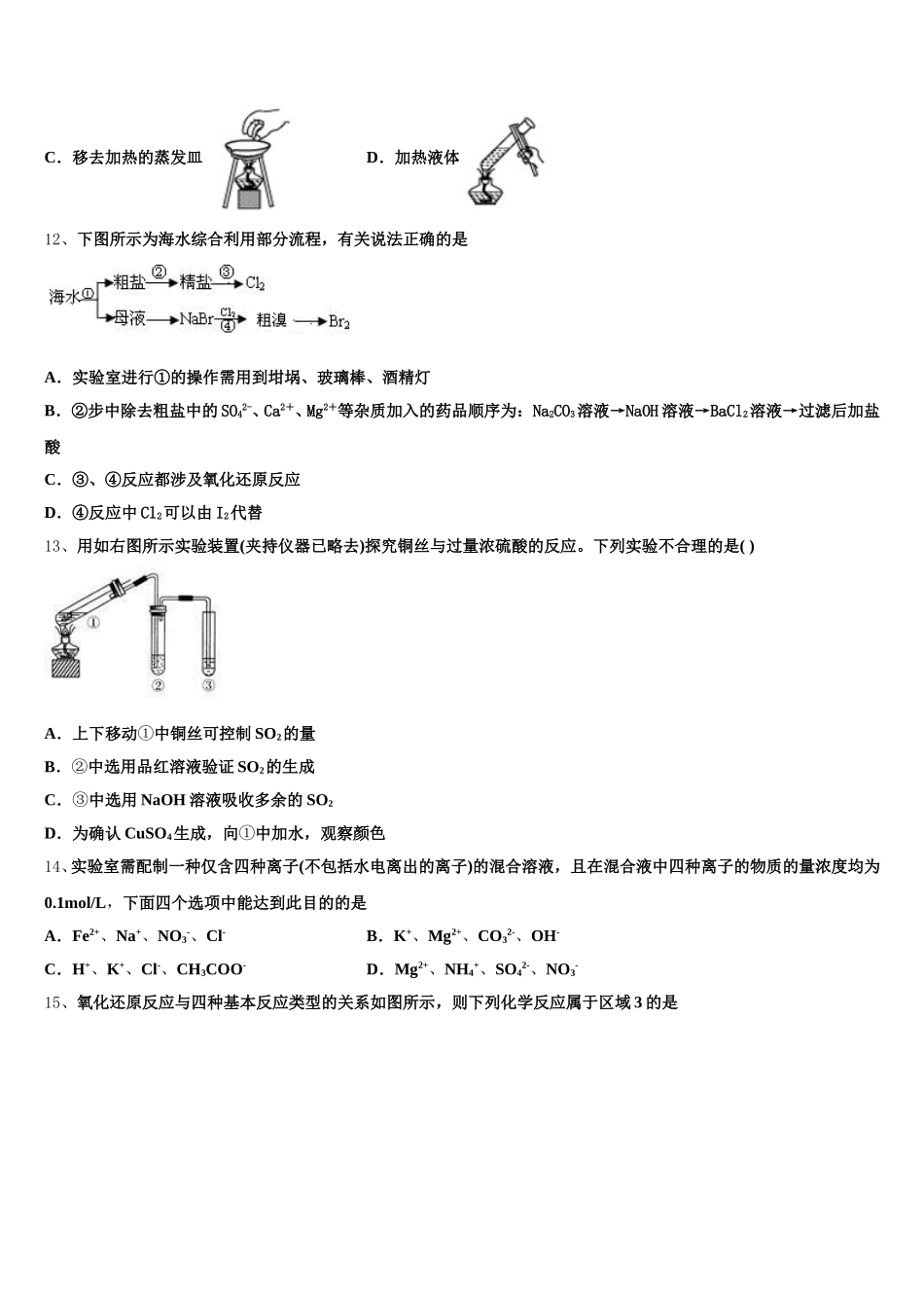 2025-2026学年四川省成都实验外国语学校高一上化学期中教学质量检测模拟试题含解析_第3页