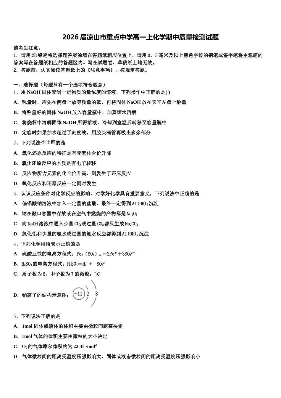 2026届凉山市重点中学高一上化学期中质量检测试题含解析_第1页