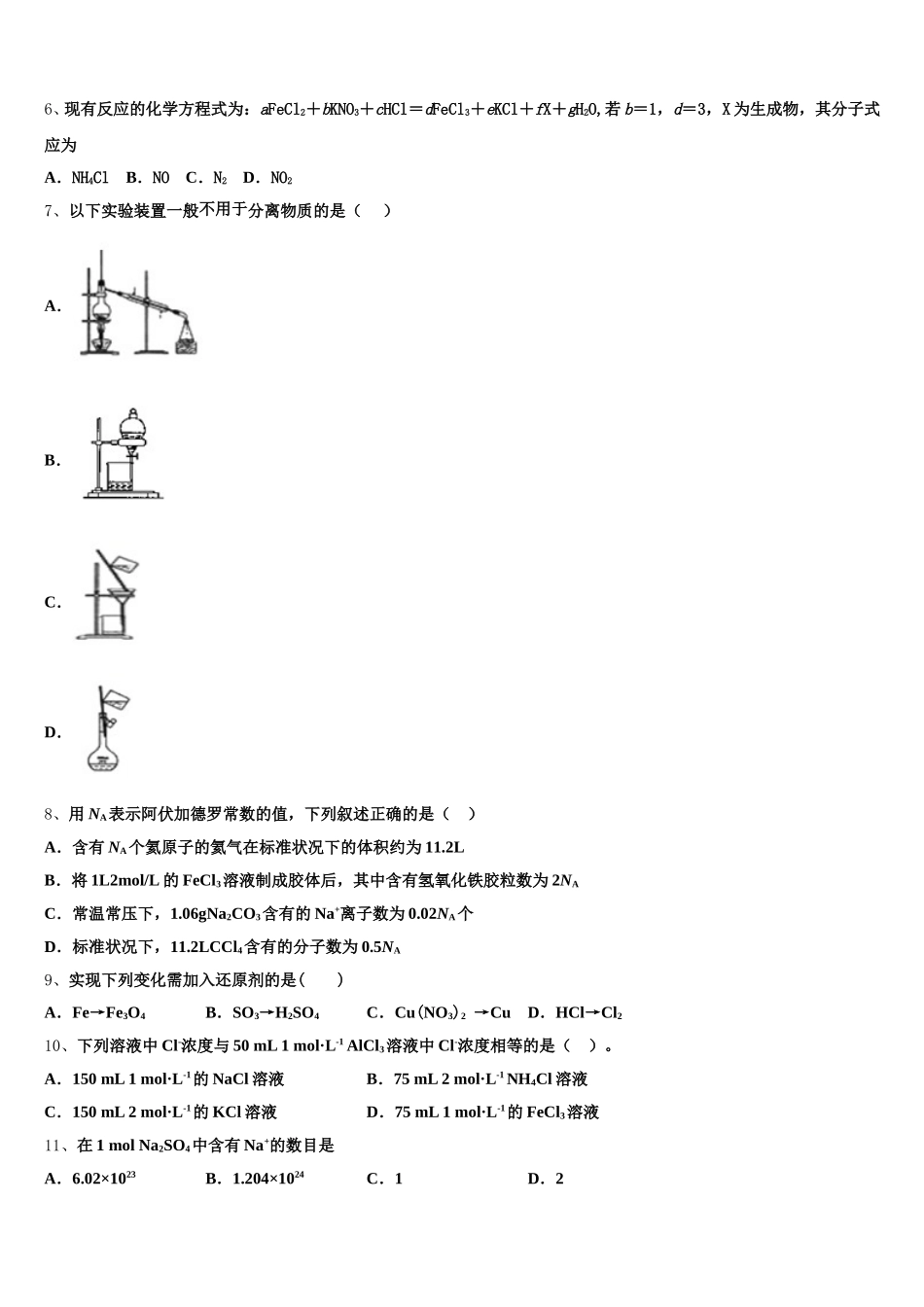 2026届凉山市重点中学高一上化学期中质量检测试题含解析_第2页