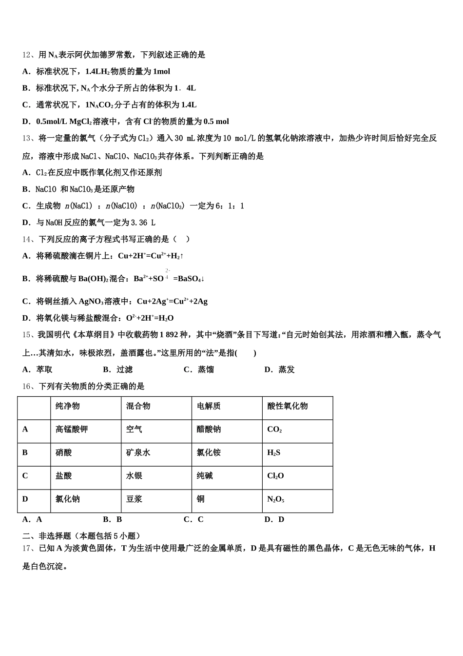 2026届凉山市重点中学高一上化学期中质量检测试题含解析_第3页