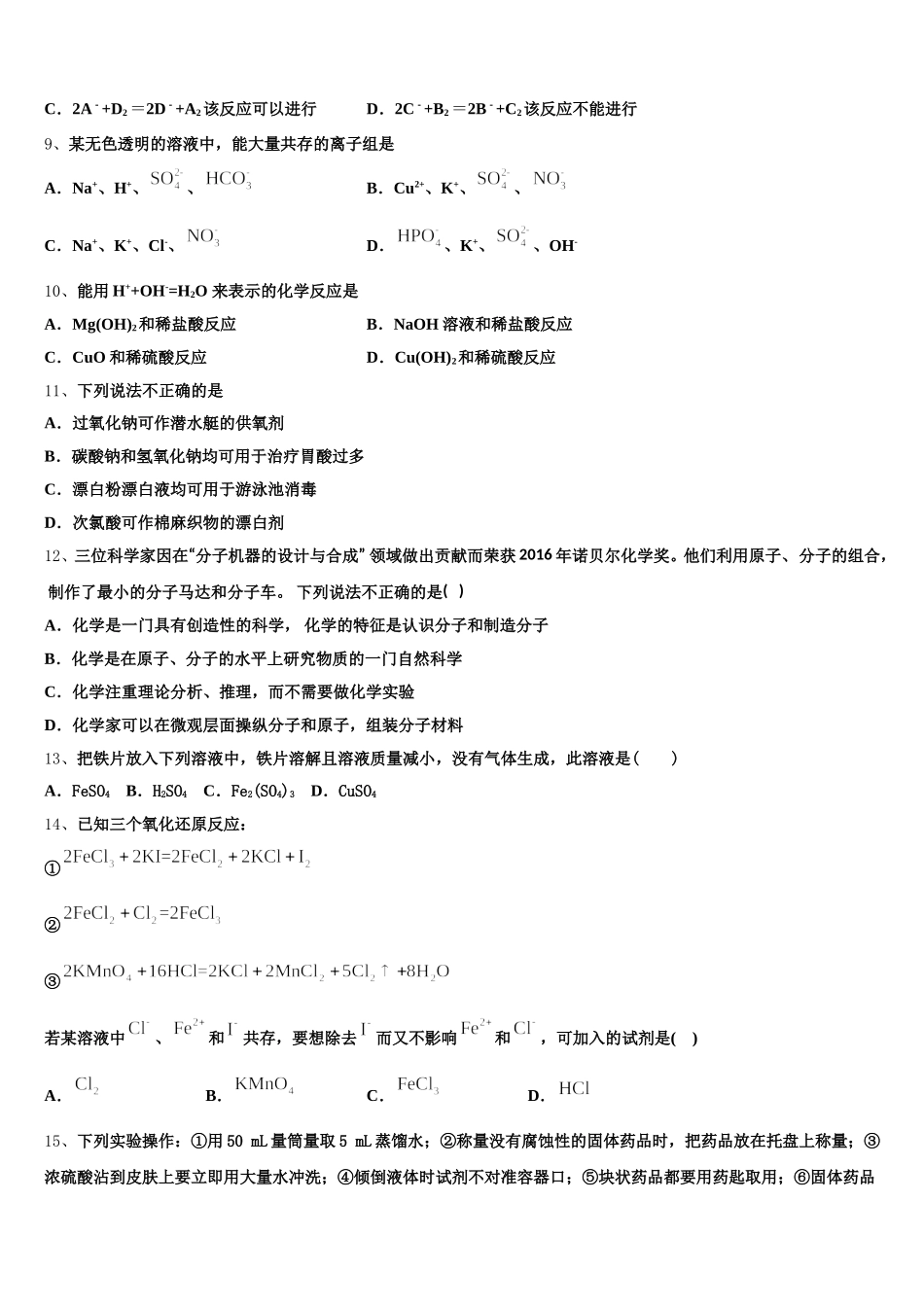 2025-2026学年四川省什邡中学化学高一第一学期期中统考模拟试题含解析_第2页