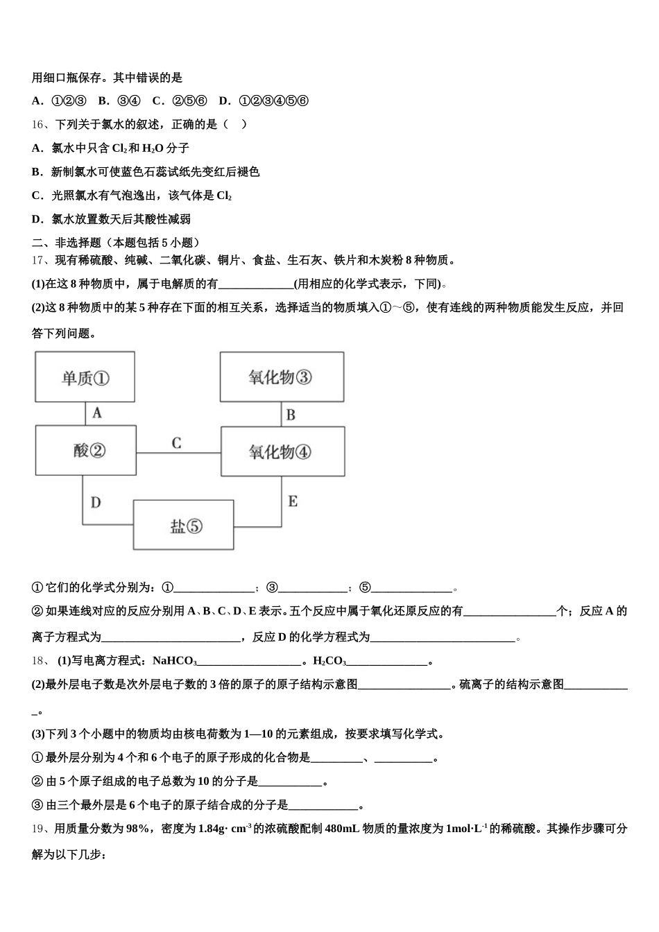 2025-2026学年四川省什邡中学化学高一第一学期期中统考模拟试题含解析_第3页