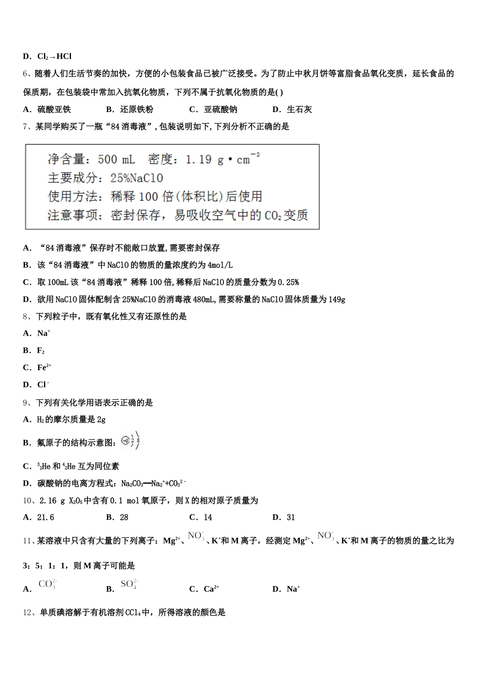 2026届四川省雅安市高一化学第一学期期中预测试题含解析_第2页