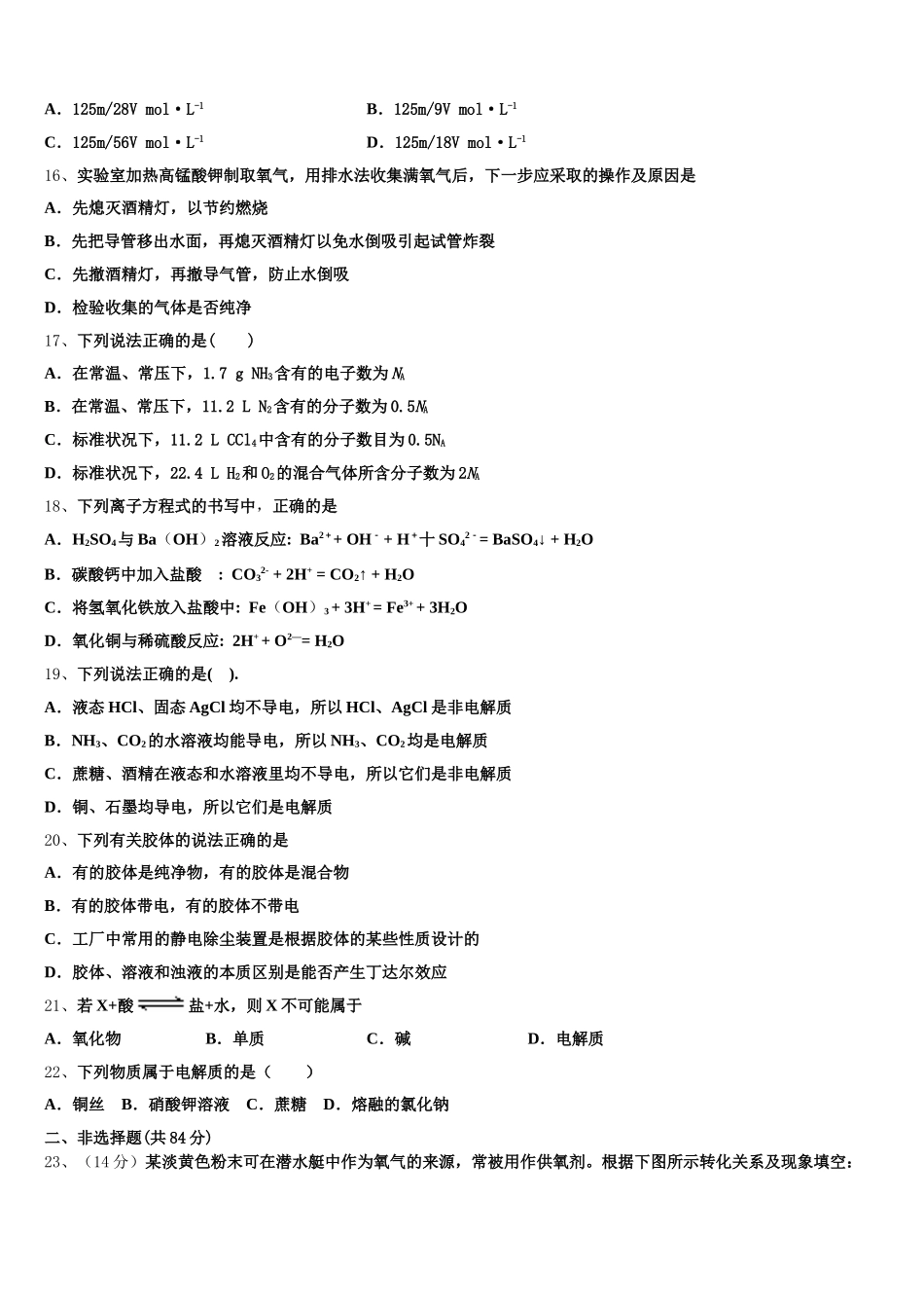 四川省雅安中学2025年化学高一上期中质量检测试题含解析_第3页