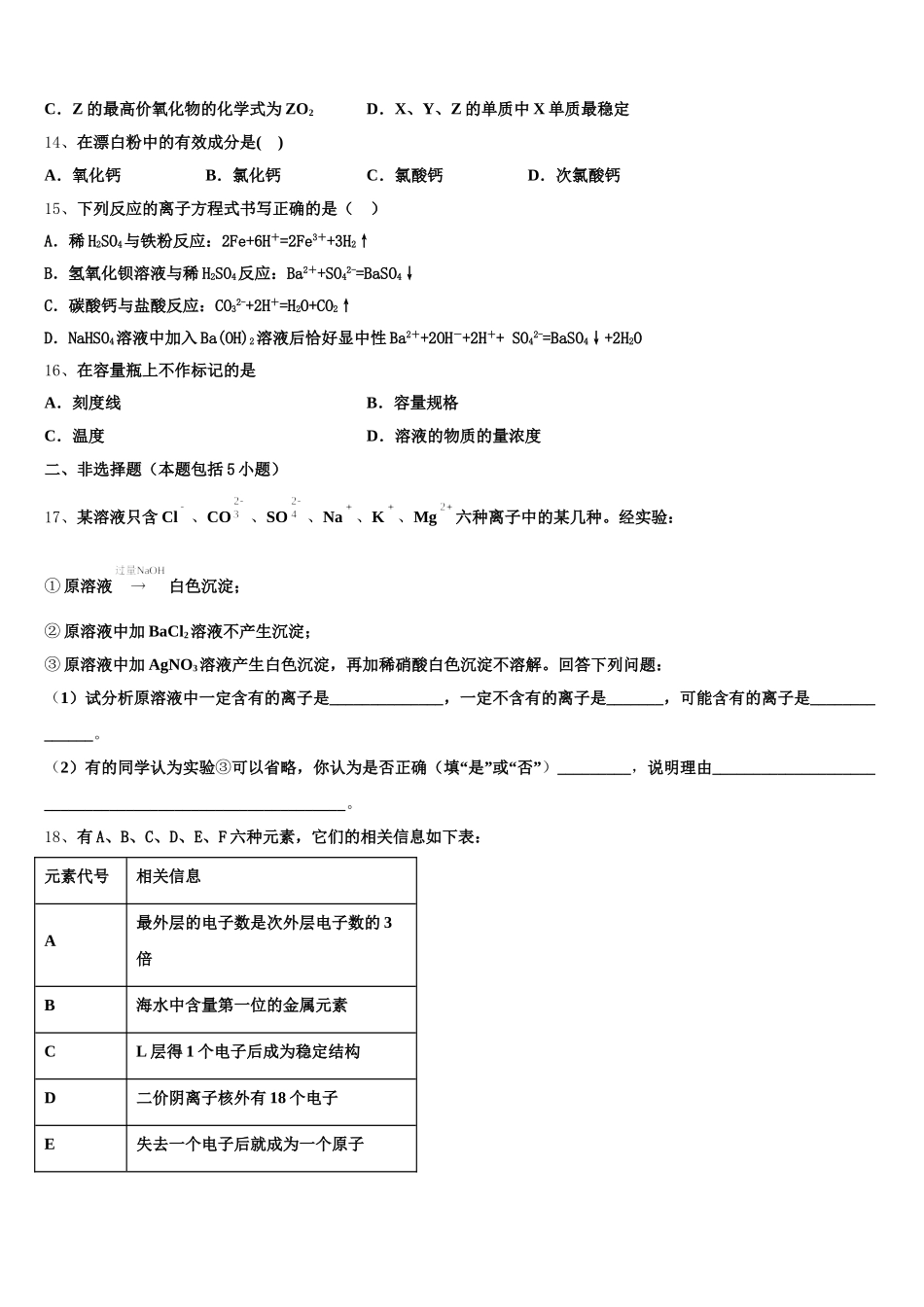 2025-2026学年四川省成都市经开区实验中学化学高一第一学期期中学业水平测试试题含解析_第3页