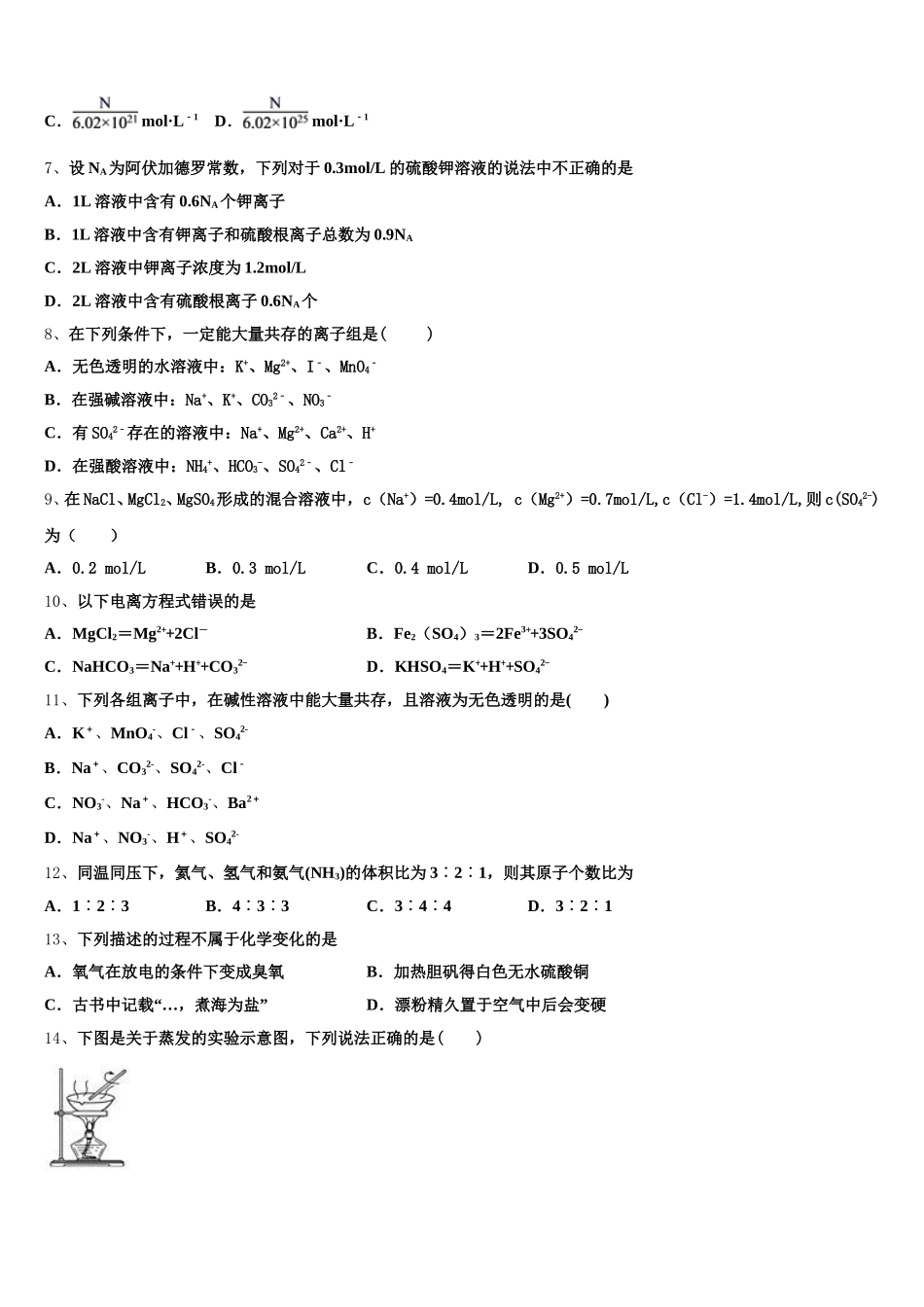 四川省资阳市川中丘陵地区信息化试点班级2026届化学高一上期中联考试题含解析_第2页