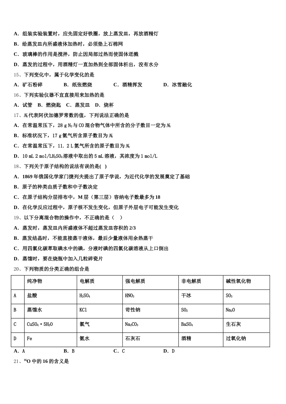 四川省资阳市川中丘陵地区信息化试点班级2026届化学高一上期中联考试题含解析_第3页