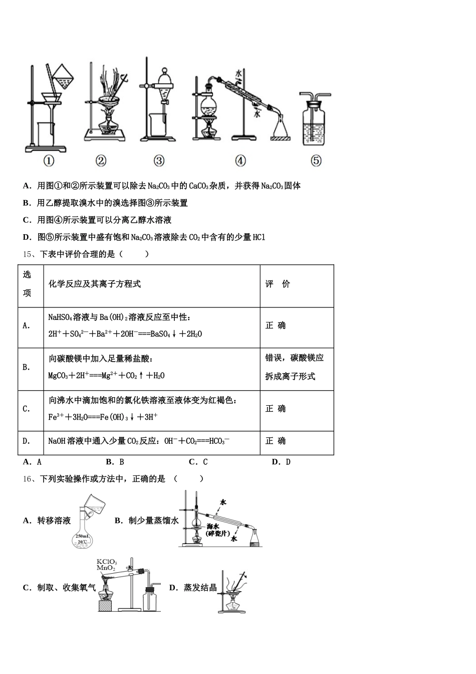 2026届江苏省南通市海安县海安高级中学高一上化学期中调研试题含解析_第3页