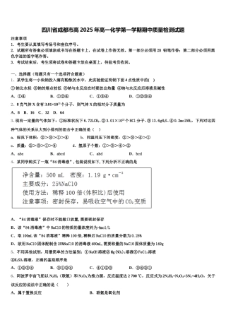 四川省成都市高2025年高一化学第一学期期中质量检测试题含解析
